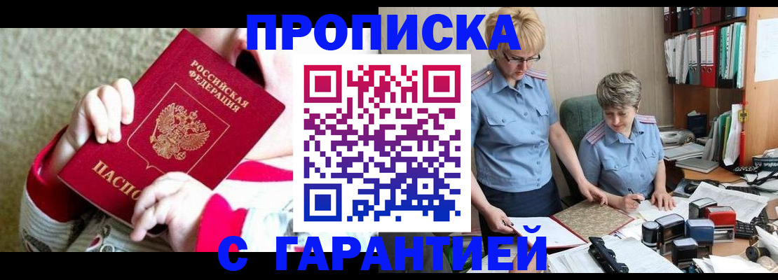 прописка законно в Твери