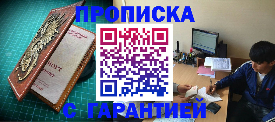 прописка регистрация в Твери