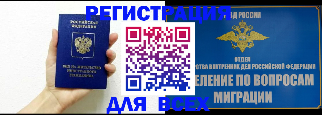 купить прописку в Твери