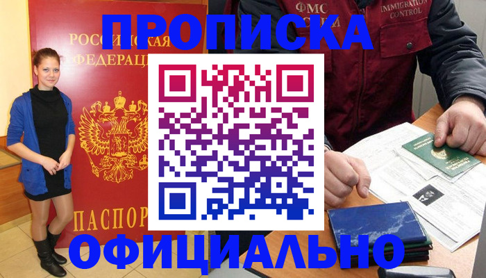прописка 2025 в Твери