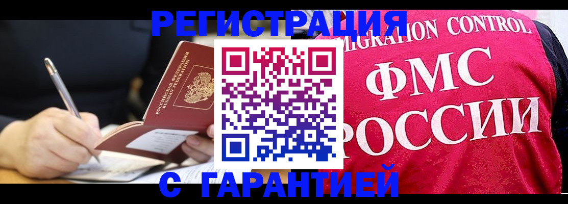 временная регистрация недорого в Твери